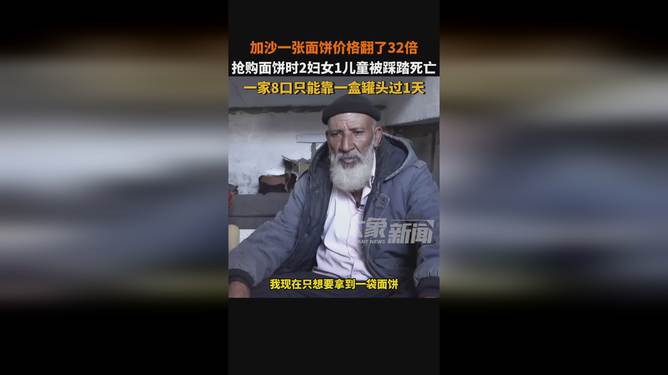 加沙面饼价格飙升背后的故事与深刻启示