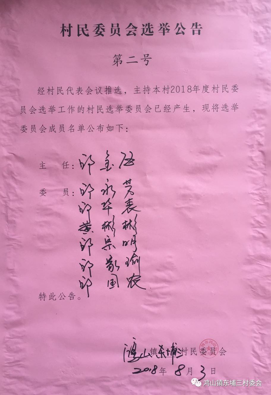 罗卜咀村委会人事任命，塑造未来，焕发新活力