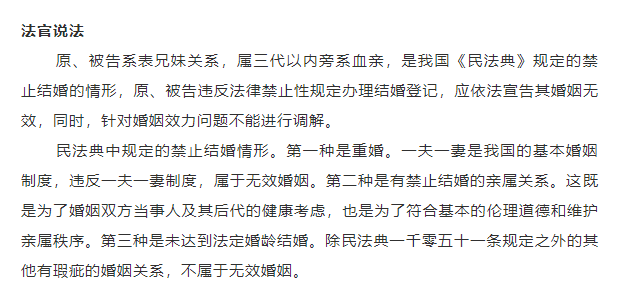 表兄妹隐瞒婚姻状况长达21年，法院最终判决揭晓