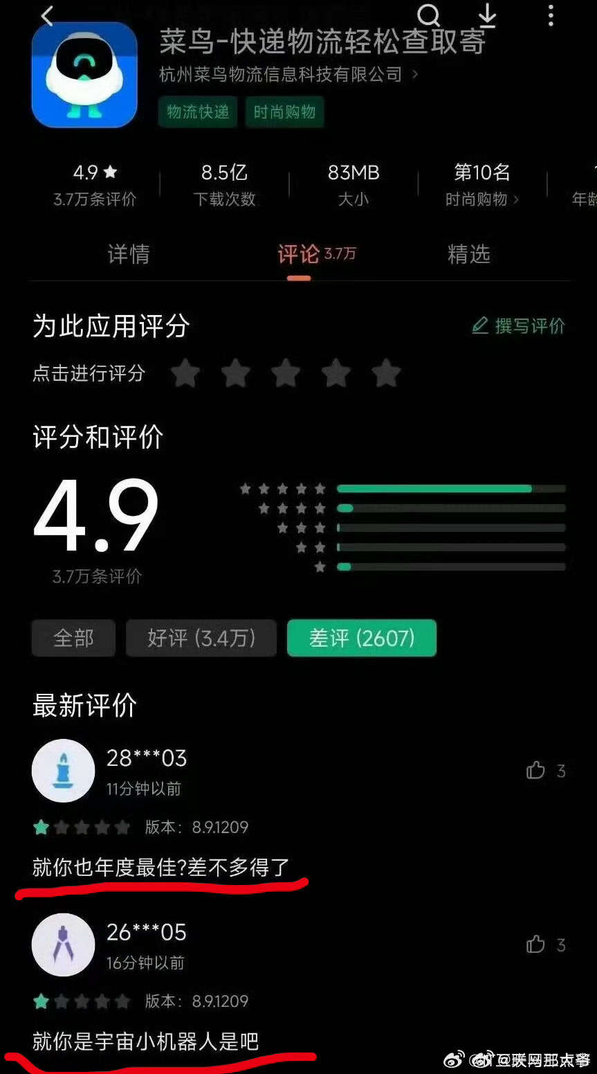 菜鸟APP遭遇恶意刷差评风波，揭示背后的真相与应对之策