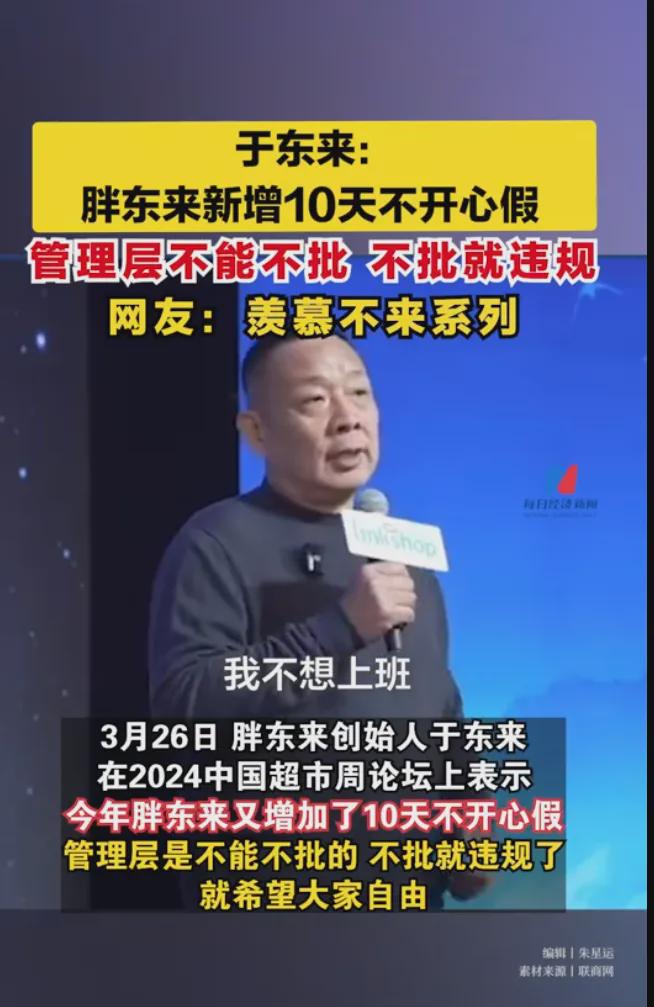 于东来愿景下的胖东来，员工享受超长年假与高薪待遇的未来展望