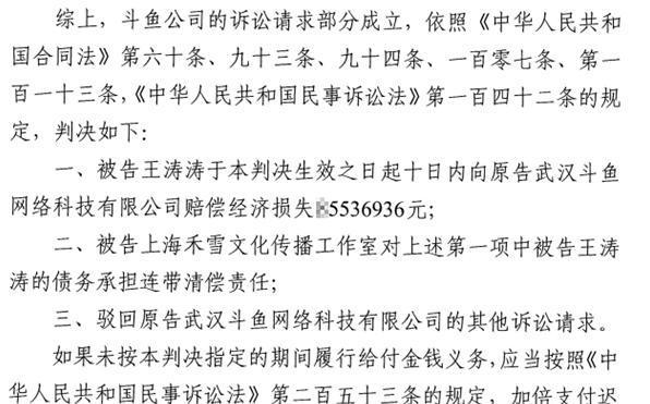 斗鱼向大学生索赔案仲裁结果揭晓，法律与公平的胜利时刻来临