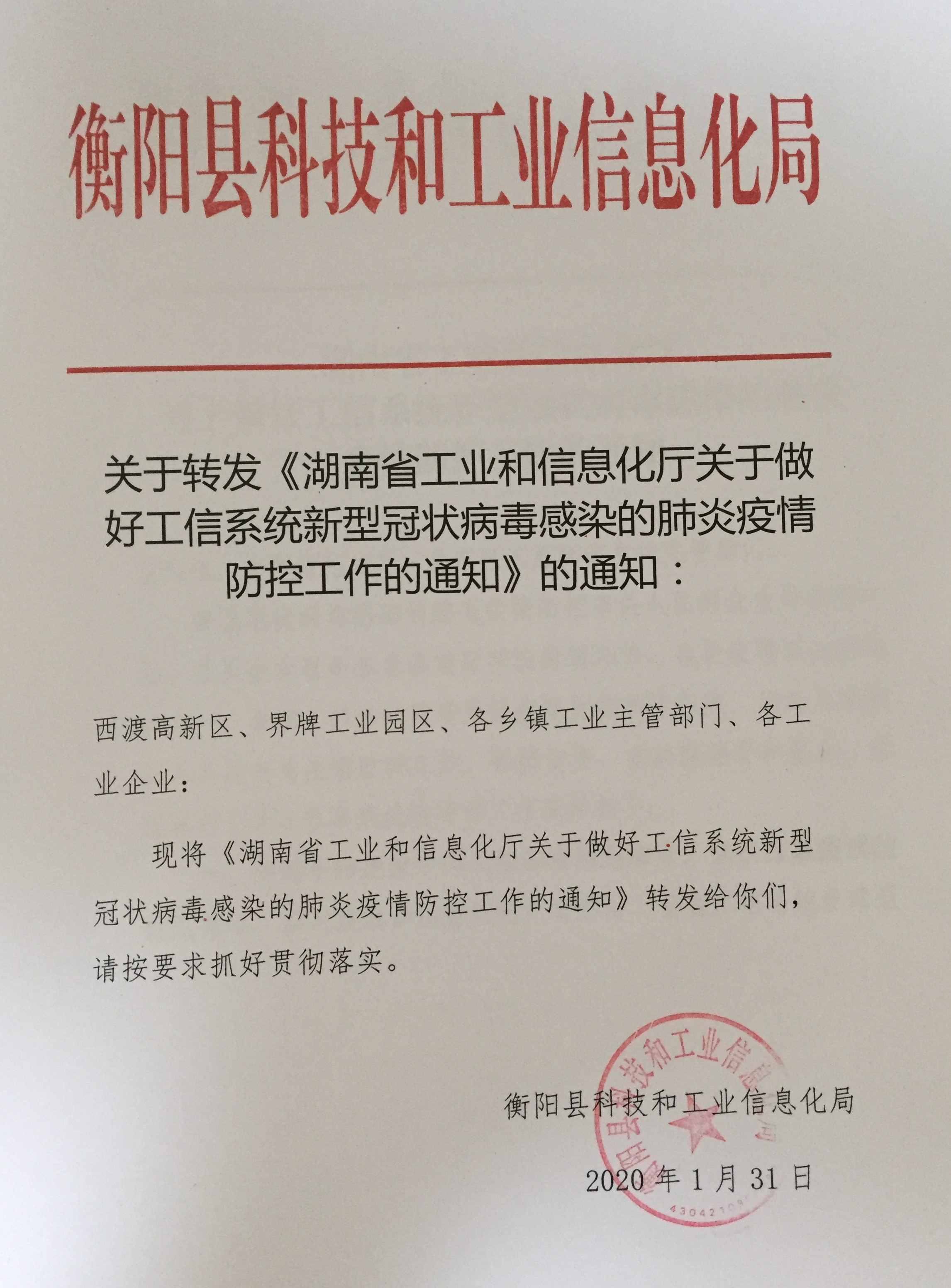 湟中县科学技术与工业信息化局人事大调整，推动科技创新与信息化发展强大阵容亮相