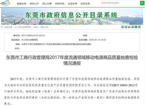 东莞市工商行政管理局最新招聘启事概览