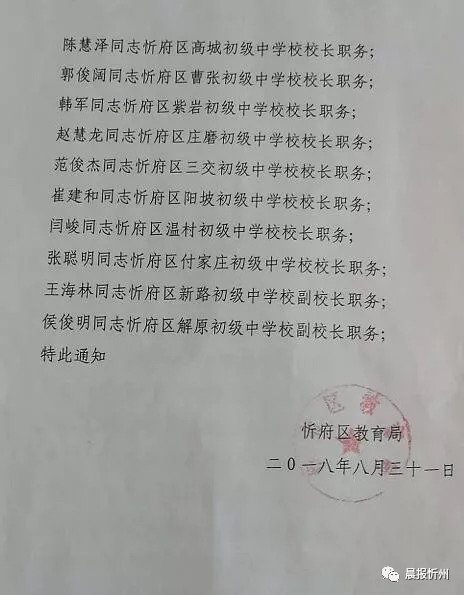 留坝县教育局人事调整重塑教育格局，推动县域教育高质量发展新篇章