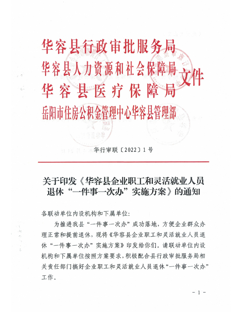 华容县人力资源和社会保障局人事任命，激发新活力，共塑未来