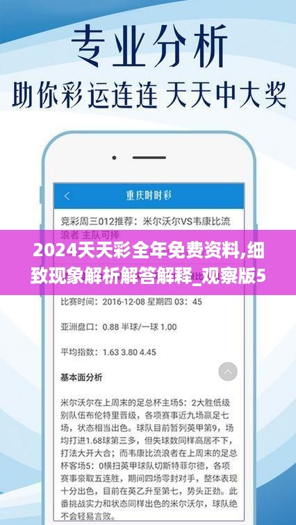 2024年天天彩资料免费大全,未来趋势解释定义_app12.275