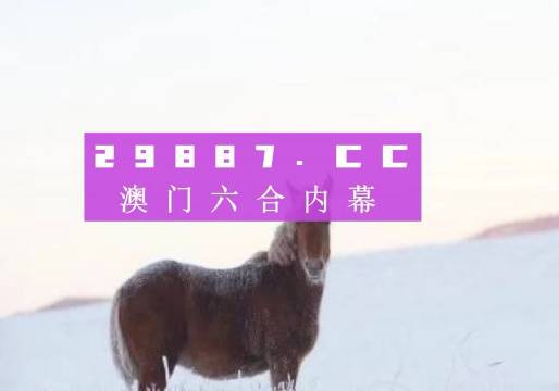 新澳门今晚必开一肖一特,深度解答解释定义_VE版32.263