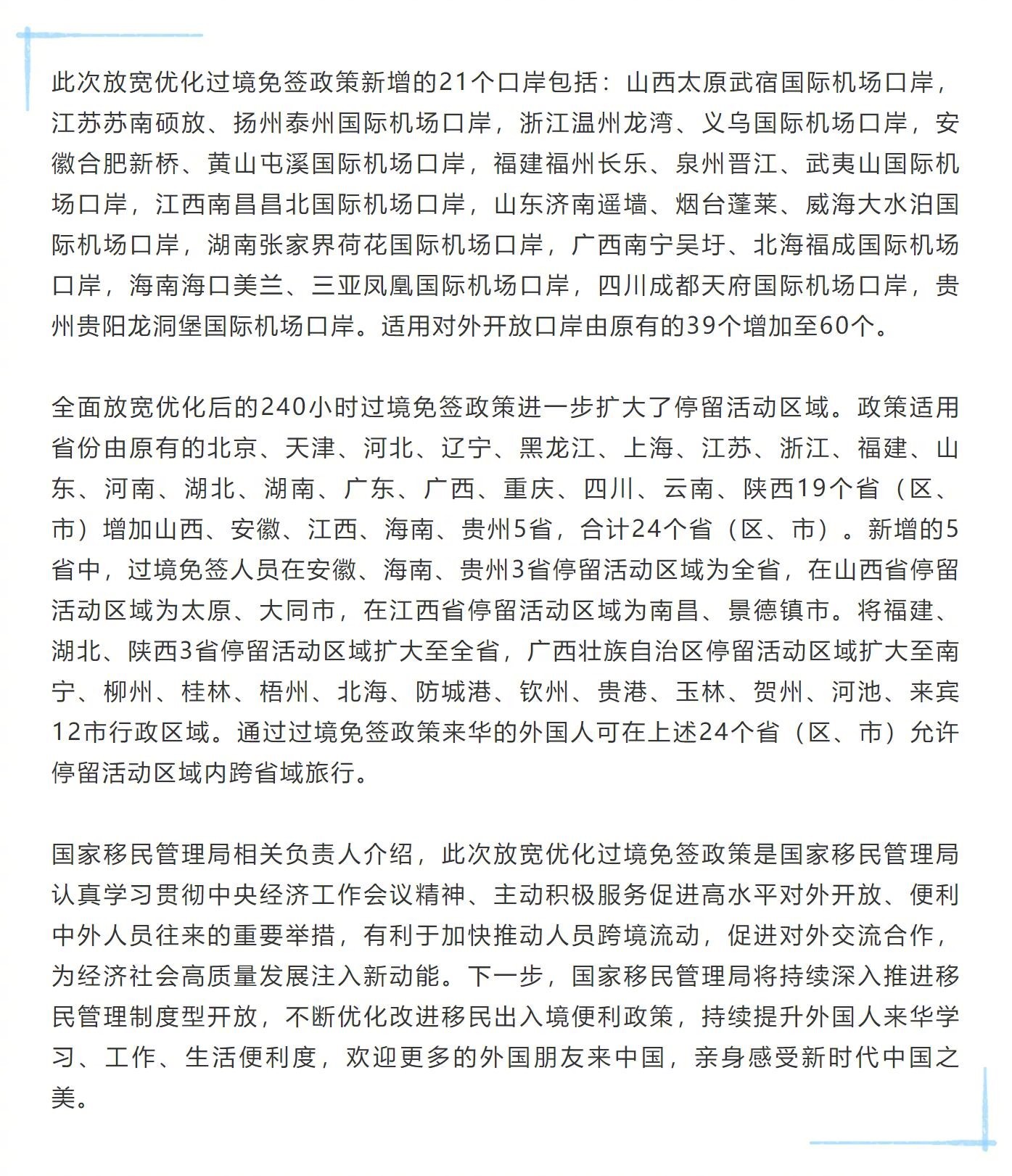 中国过境免签政策全面优化，开启开放与繁荣新篇章