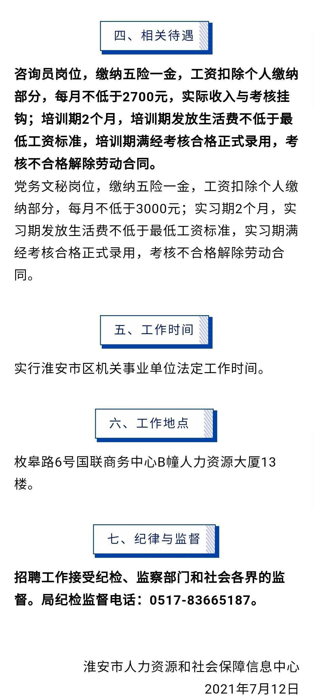 赛罕区人社局最新招聘信息全面解析