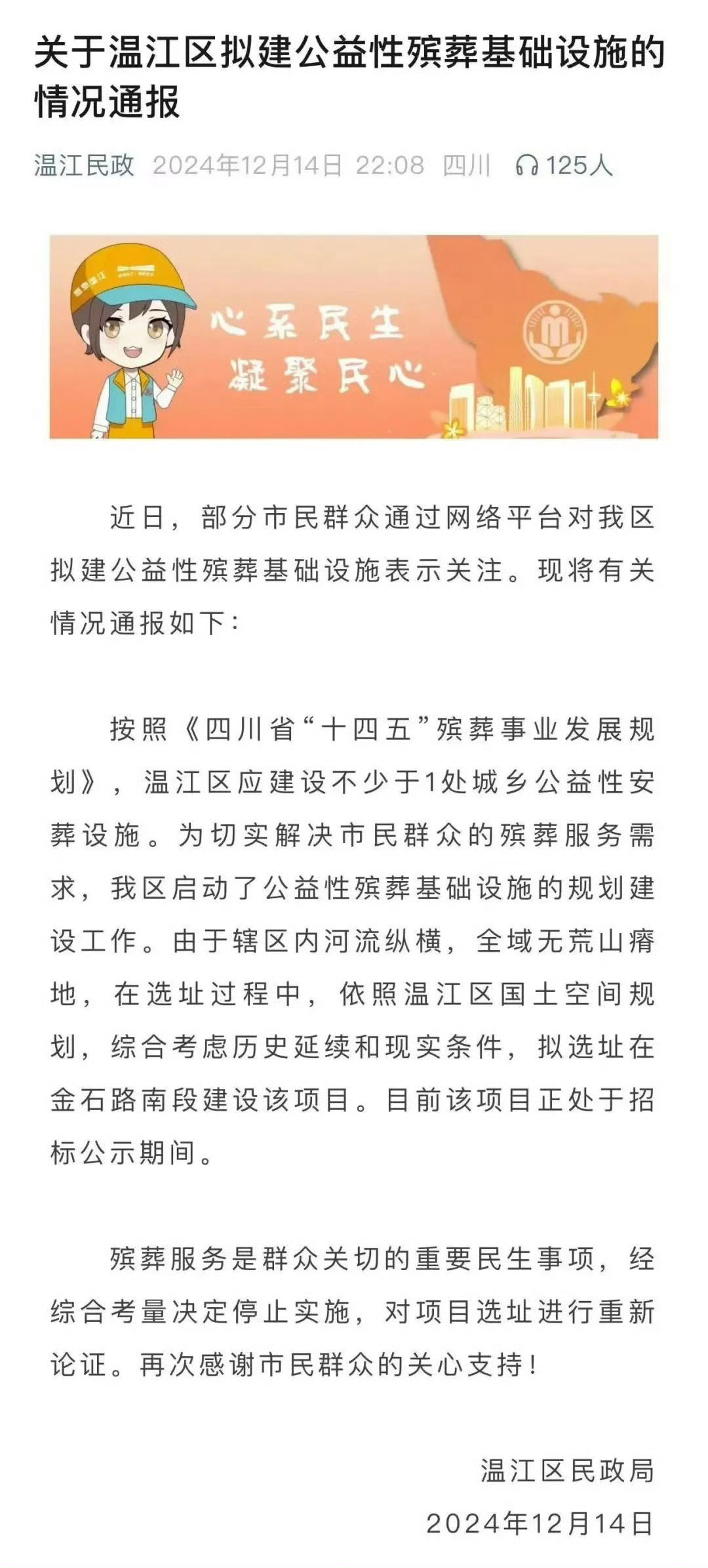 成都温江火葬场传闻辟谣，纯属谣言！