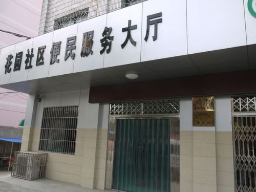 教场社区重塑未来，居委会最新项目提升居民生活质量