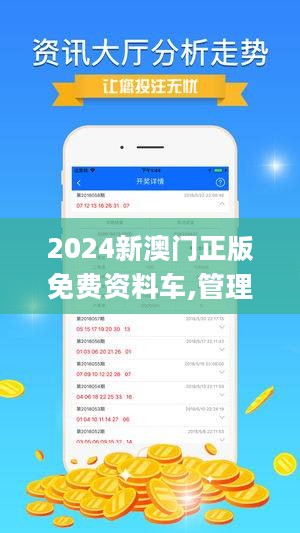 2024年澳门正版免费,科学数据解释定义_安卓60.291