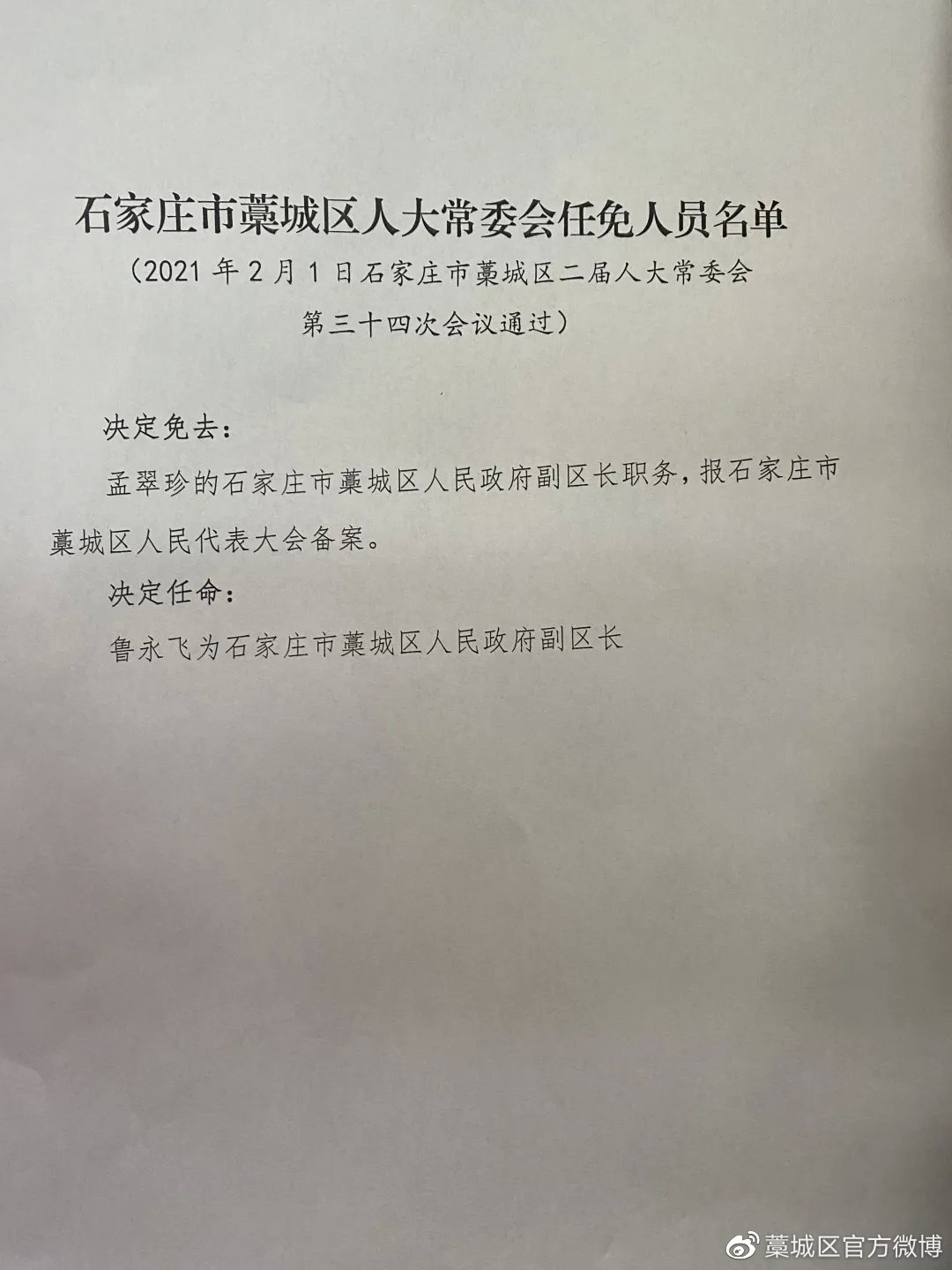 藁城市公路运输管理事业单位人事任命揭晓，开启发展新篇章