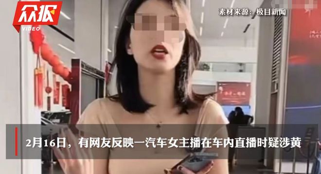 恒源祥直播间女主播穿着暴露引争议风波