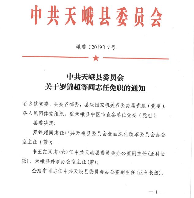 天峨县级托养福利事业单位人事任命，开启福利事业新篇章