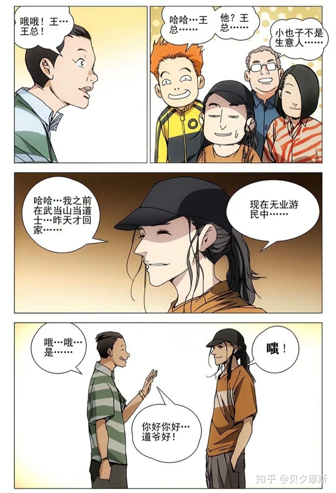 一人之下漫画第698（738）话深度解析，角色发展与剧情走向评价