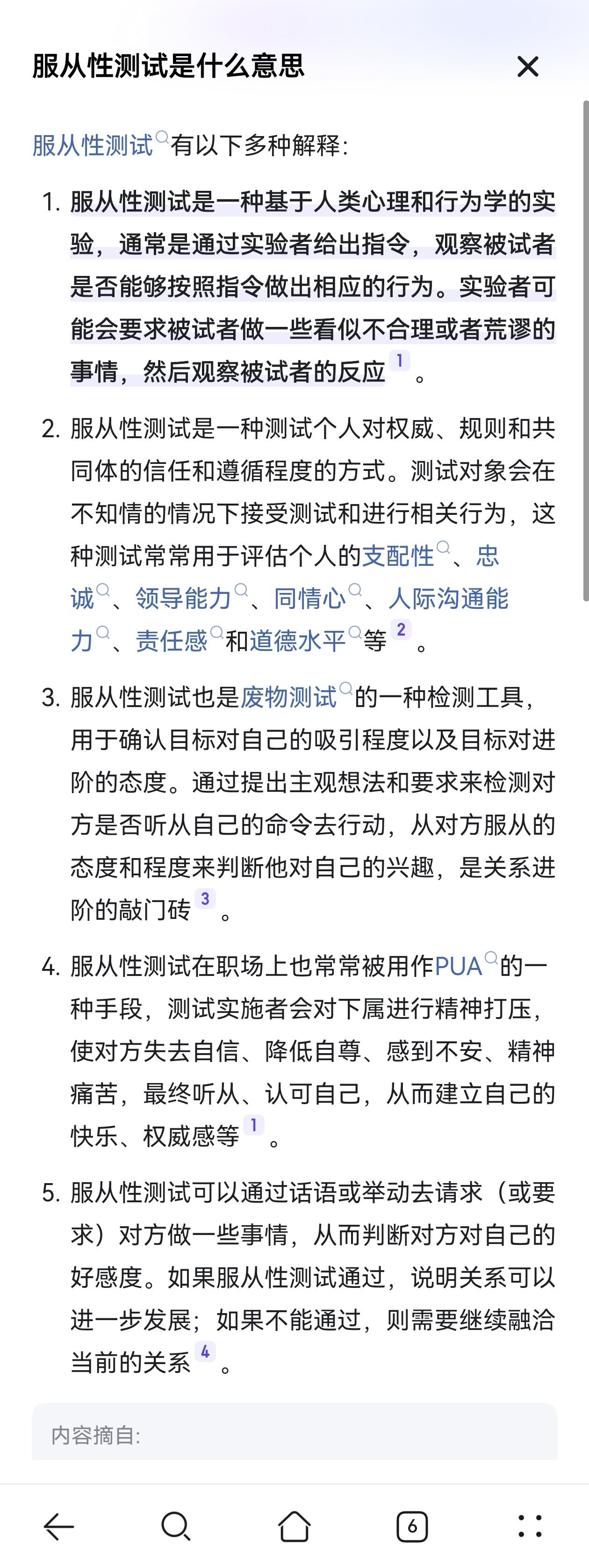 个体服从性评估及其影响因素的探究，服从性测试分析