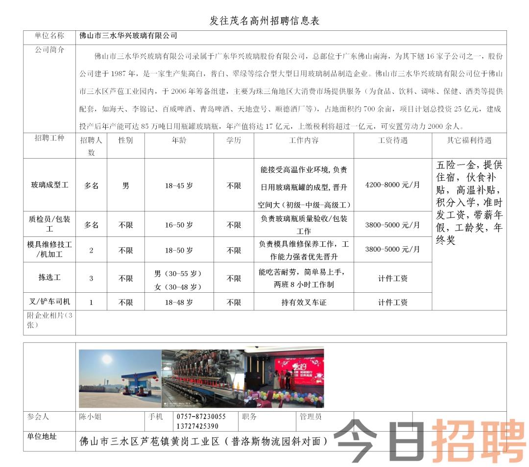 红山林场最新招聘启事概览