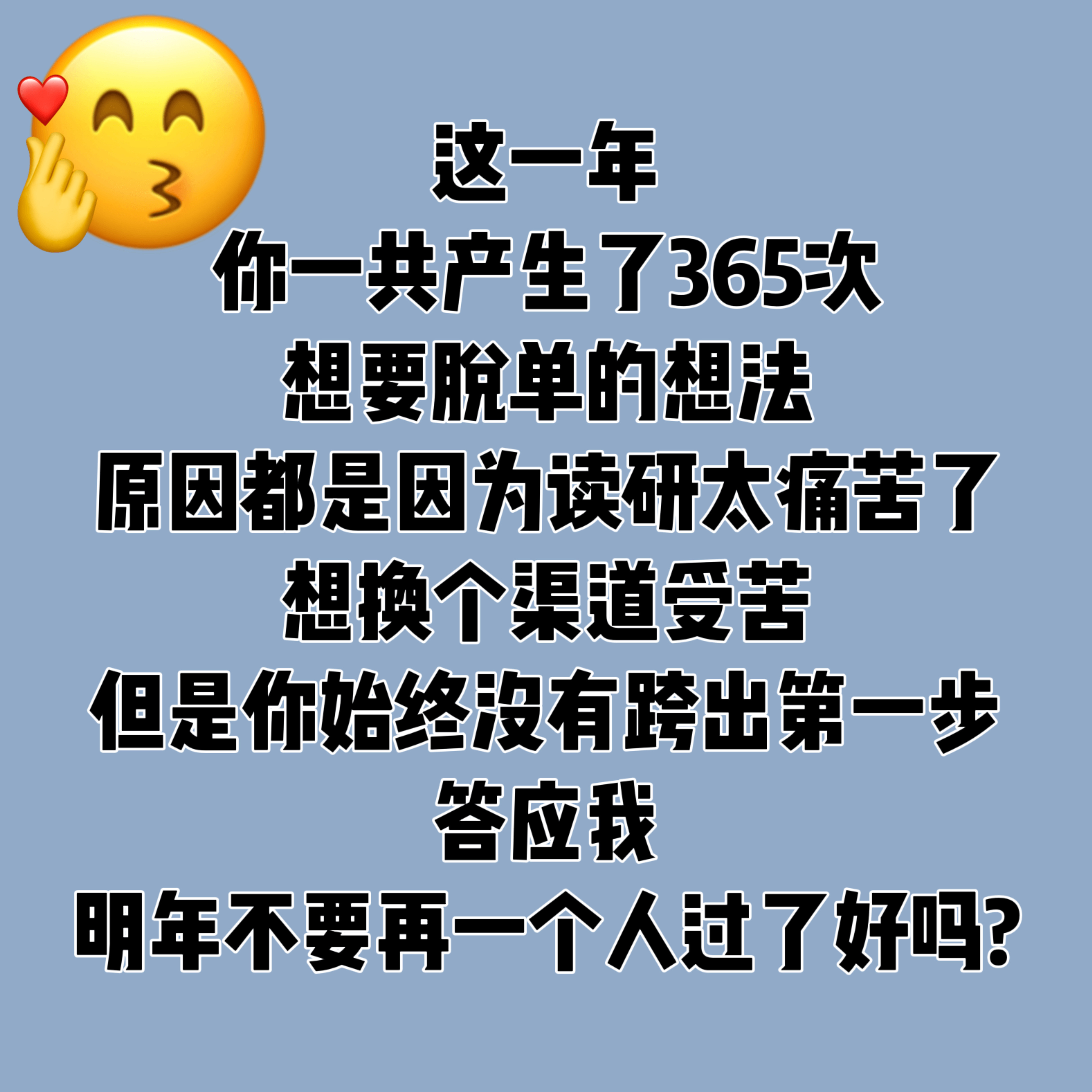 年终之际，博士生视角下的痛苦与不为人知的负面情绪