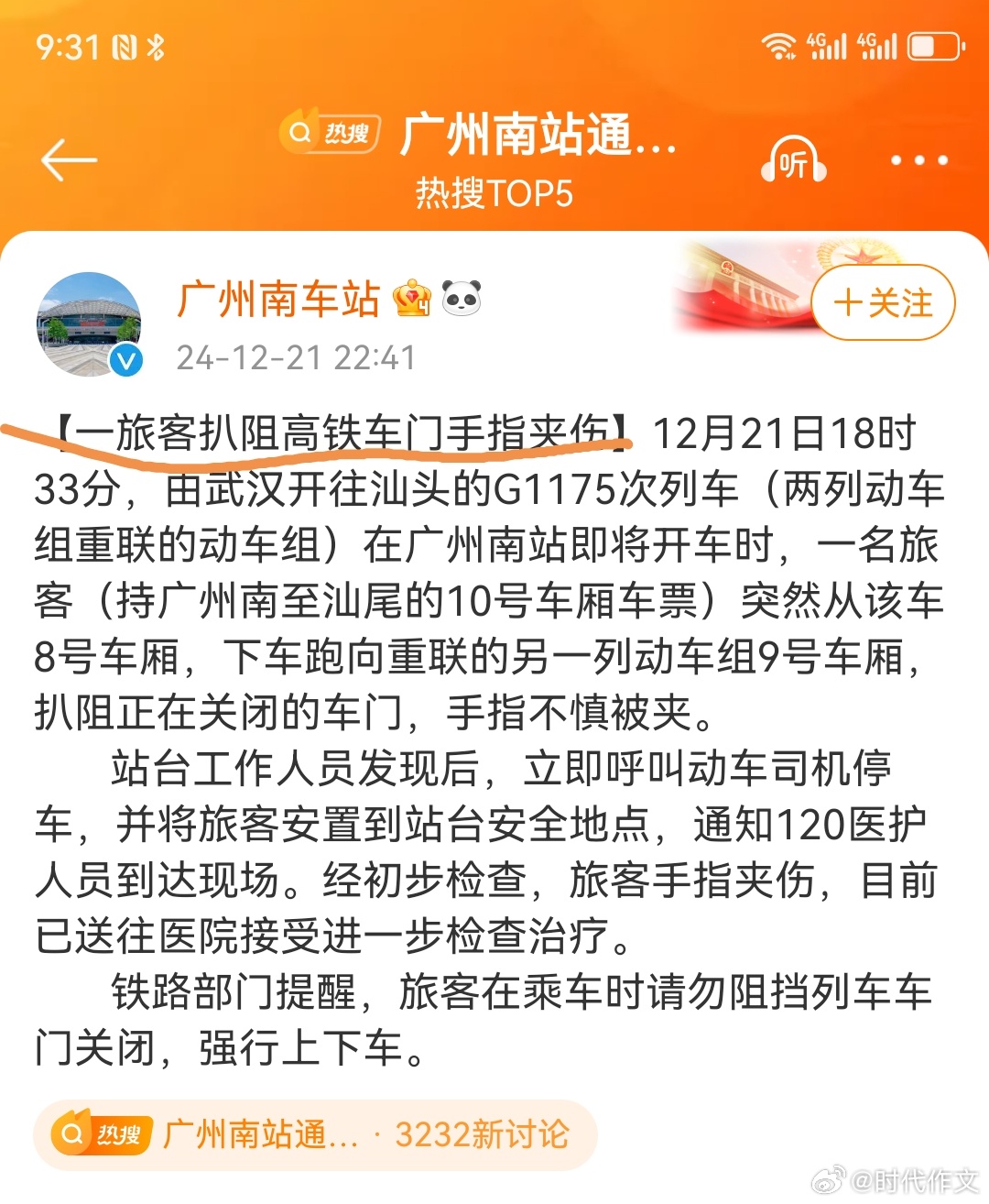 广州南站就高铁夹带乘客拖行事件作出回应，反思并采取措施改进服务