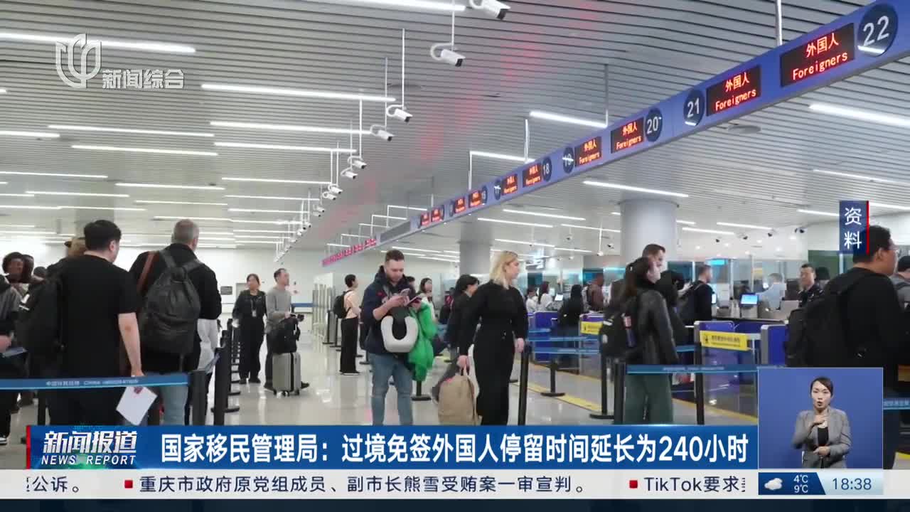 全球旅游新动力，240小时过境免签政策后劲解析