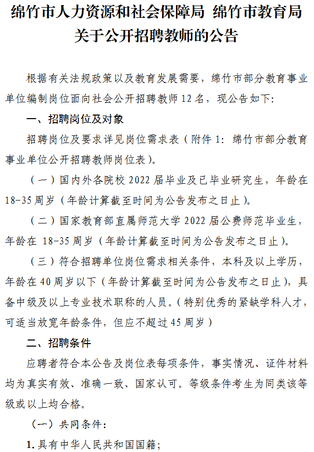 绵竹市发展和改革局最新招聘概览