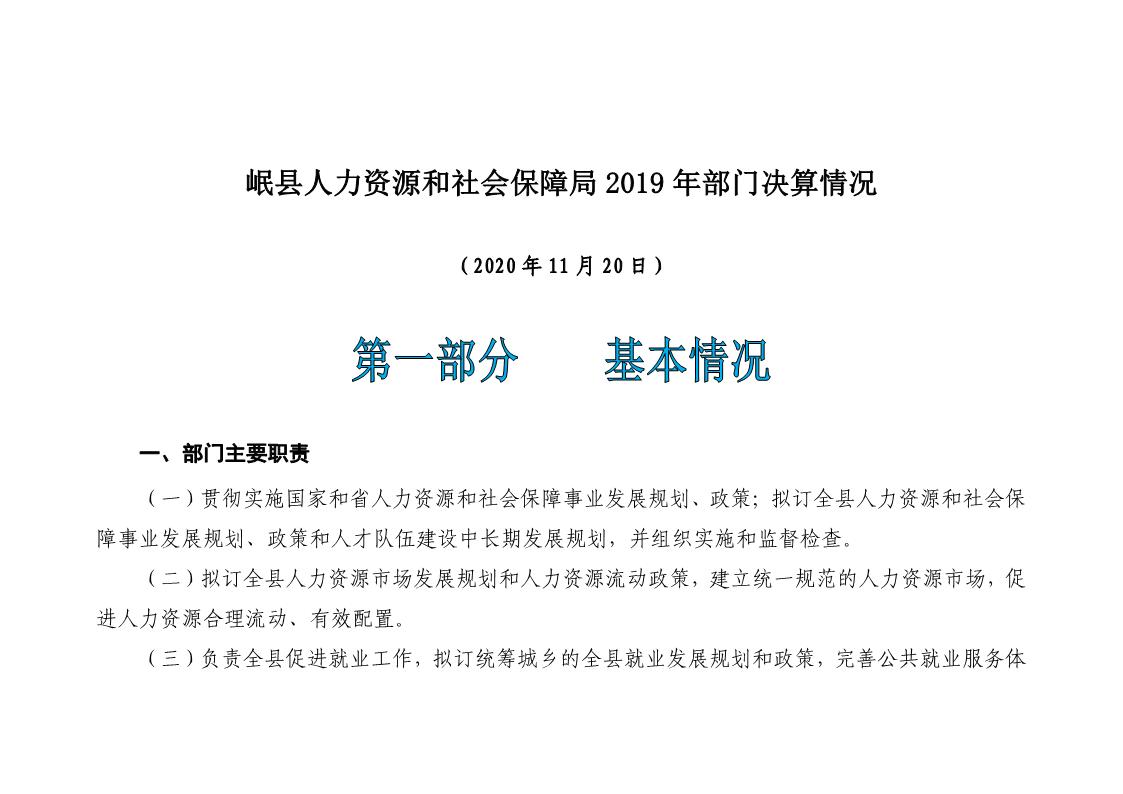 叠彩区人力资源和社会保障局未来发展规划展望