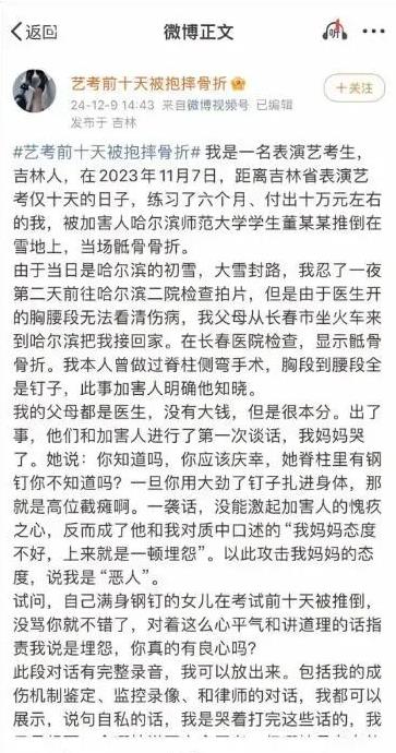 艺考女生揭露抱摔事件背后的真相与反思