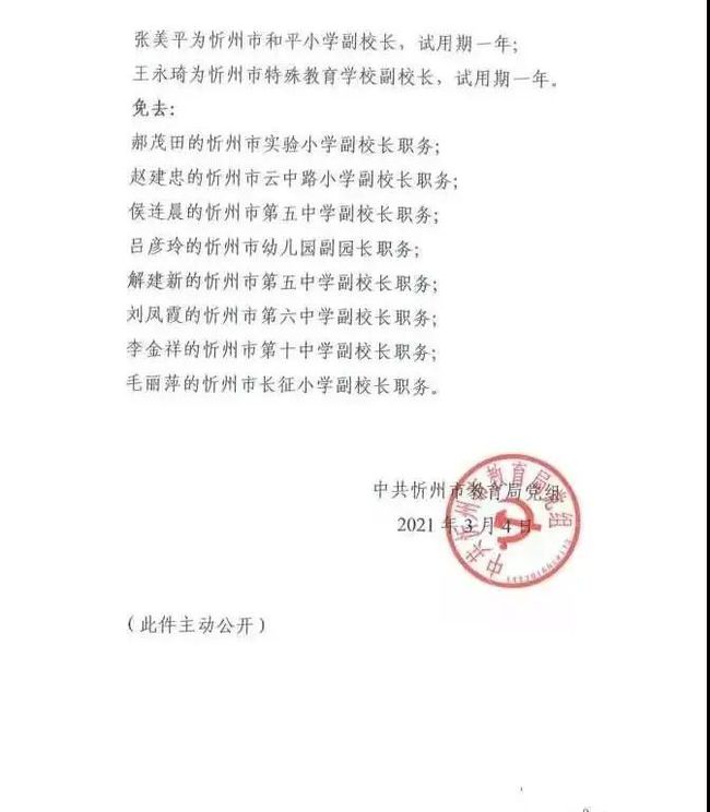 北仑区教育局人事大调整，重塑教育新篇章