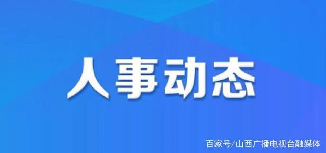 金子山乡最新人事任命动态与地域发展影响探究