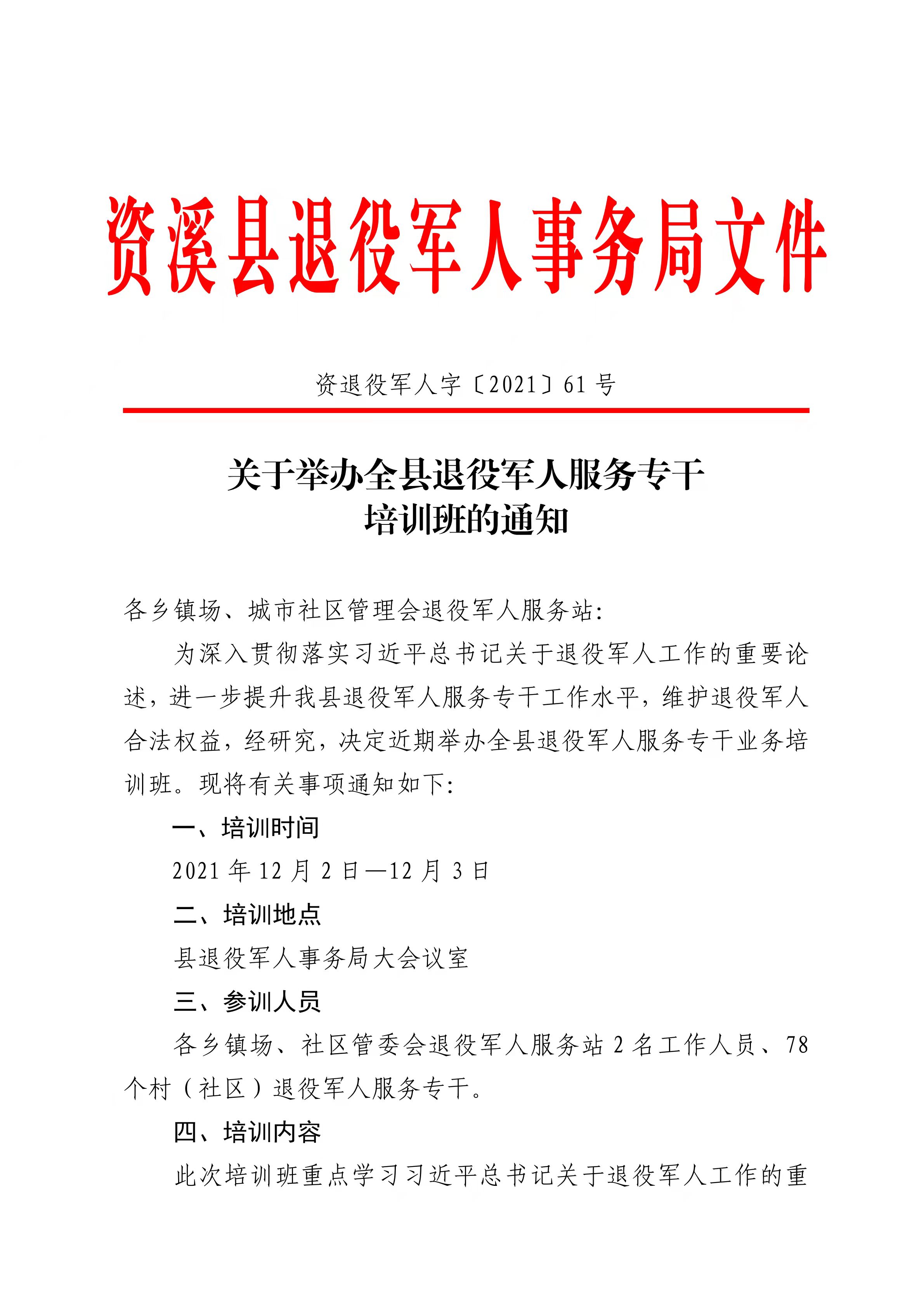 镇平县退役军人事务局人事任命重塑未来，激发新动力新篇章