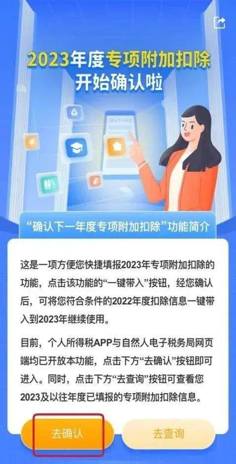 抓紧确认个税APP信息，保障个人税务权益不受影响