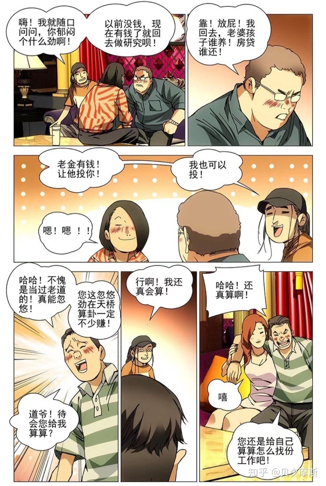 一人之下漫画第699（739）话深度剖析与多维视角解读