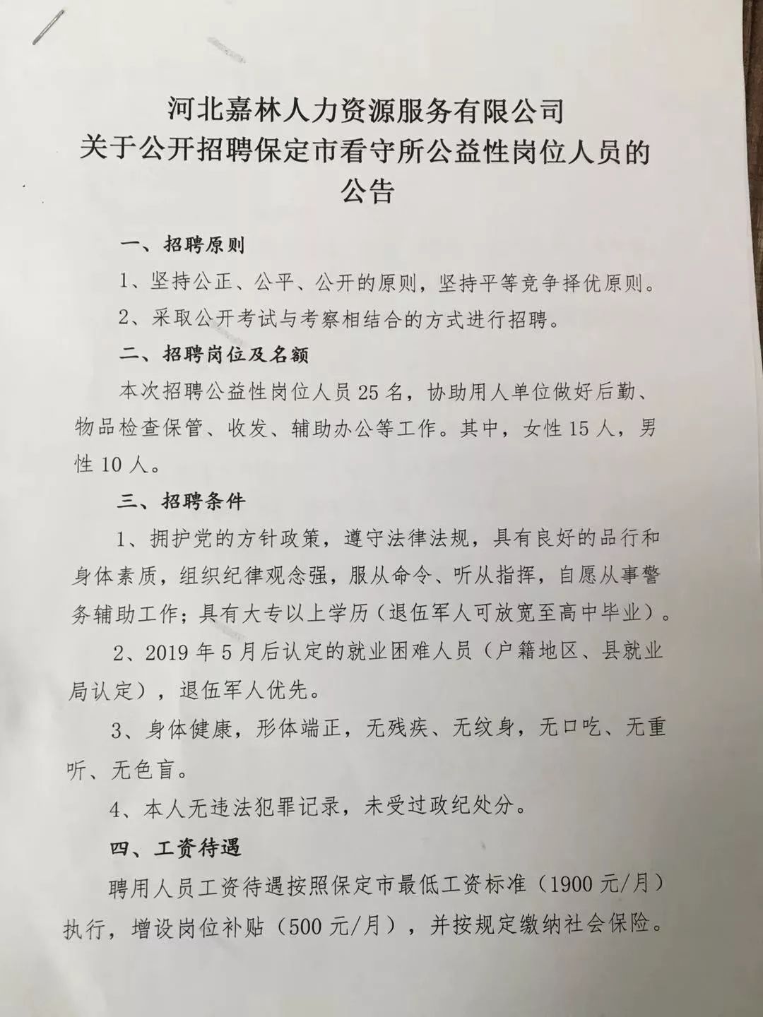 神农架林区人力资源和社会保障局最新招聘解读