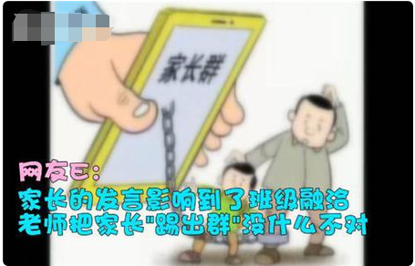 被踢出群聊的家长重返群聊，老师热情欢迎——家校合作新局面开启