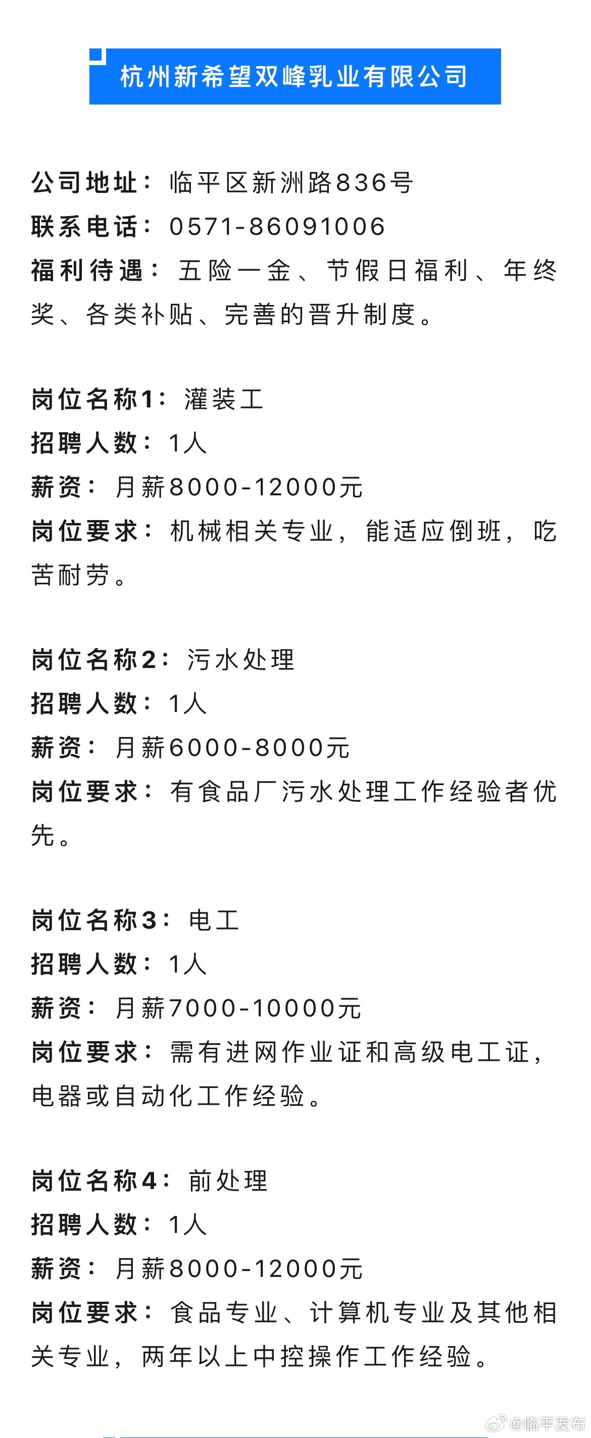 临平街道最新招聘信息全面解析