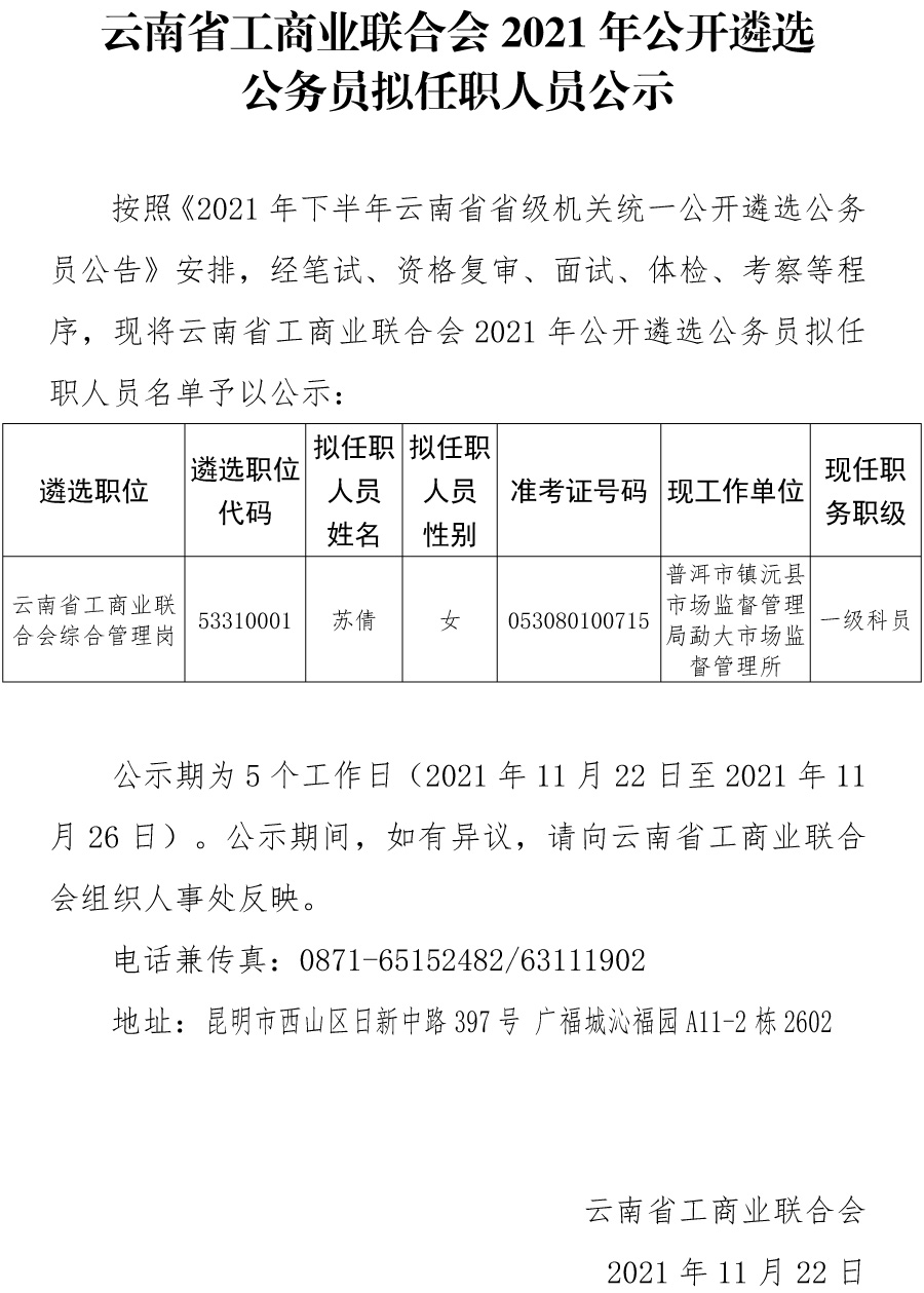 玉溪市工商行政管理局最新人事任命公告