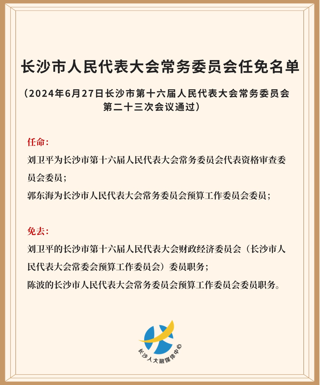 长沙市地方志编撰办公室人事任命揭晓，影响与展望