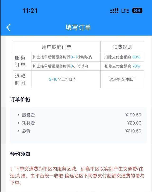 网约护士四年三千单，奇迹背后的反思