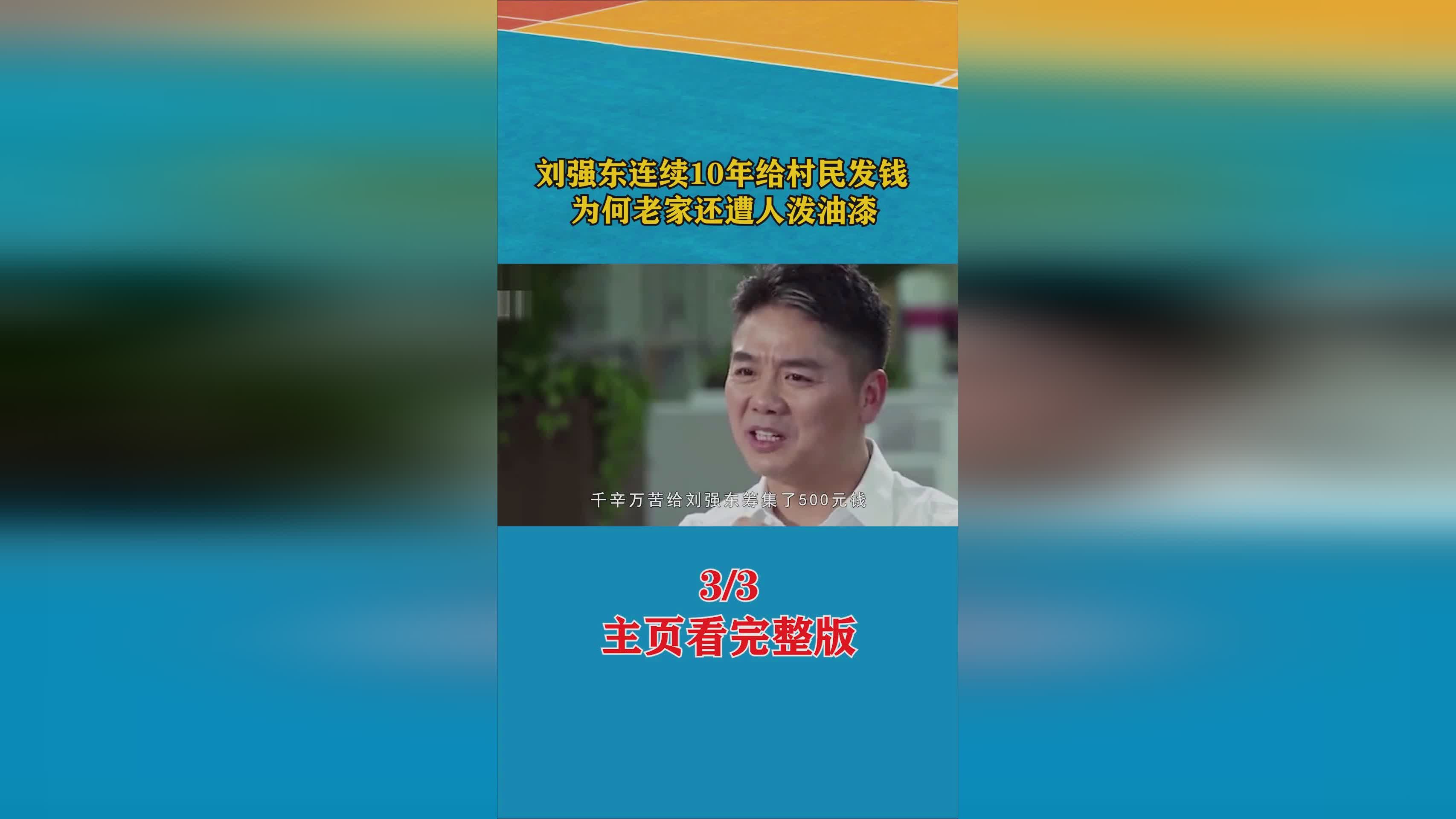 刘强东再次向老家村民发放高额善款，如何看待他的这一善举？