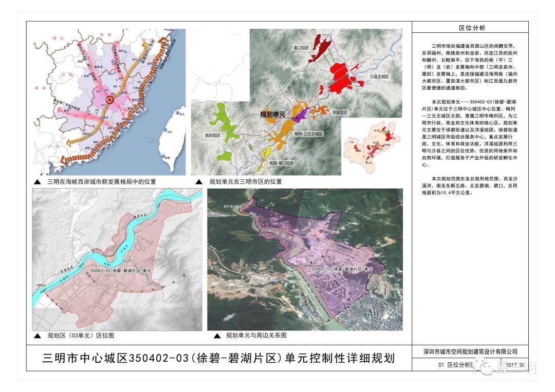 三明市市民族事务委员会发展规划展望