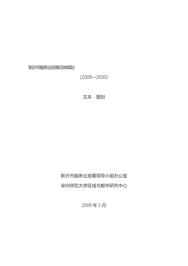 新沂市人民政府办公室最新发展规划概览