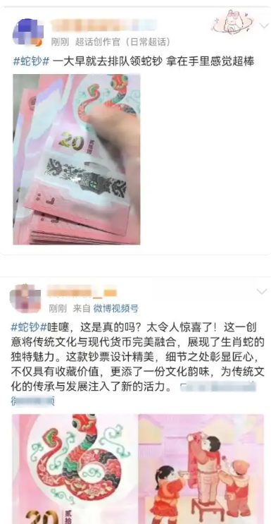 蛇年纪念钞溢价200%背后的原因深度解析