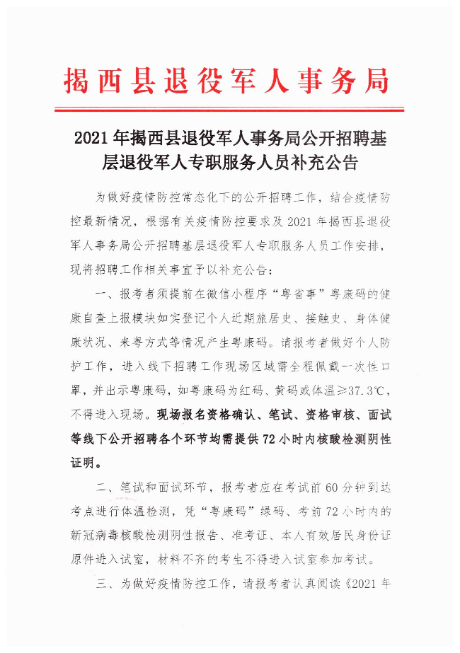 墨玉县退役军人事务局最新招聘信息全面解析