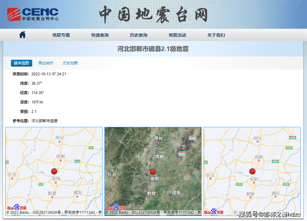 河北邯郸磁县轻微地震背后的真相