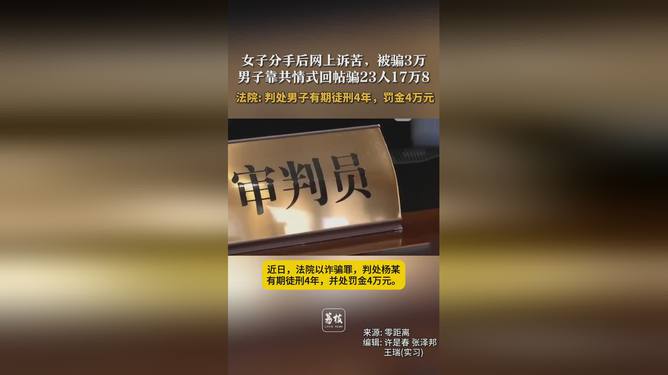 男子共情式回帖诈骗揭秘，网络骗局的背后故事，涉案金额达十七万