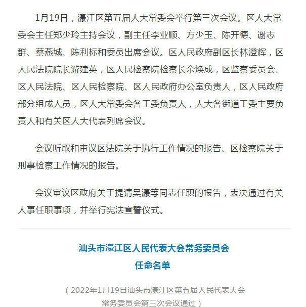 濠江区教育局人事任命揭晓，开启教育发展新篇章