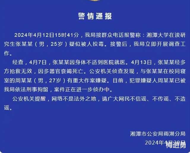 湘潭大学投毒案真相揭秘，误食麦片引发悲剧与反思