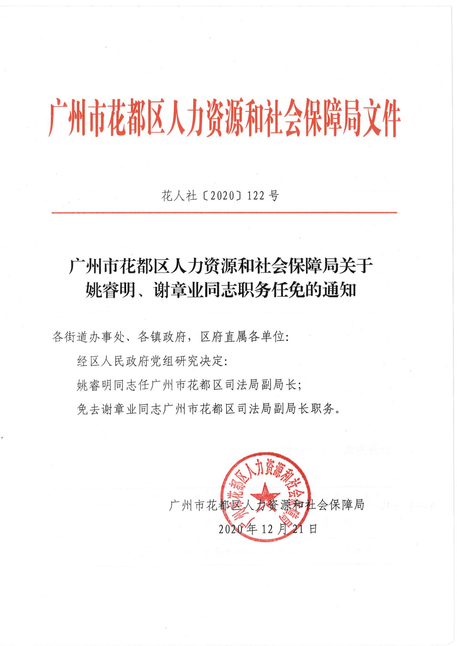 珠山区人力资源和社会保障局人事任命，塑造未来，激发新动能活力